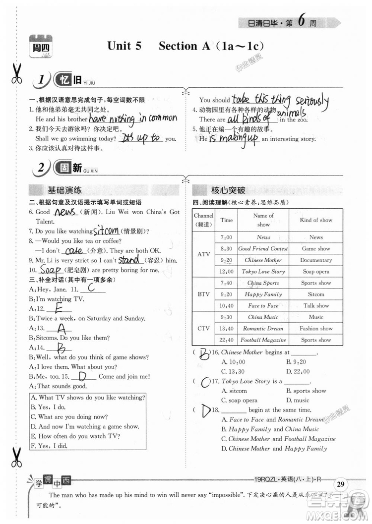 金太陽教育2019新版日清周練八年級(jí)英語上冊(cè)人教版參考答案