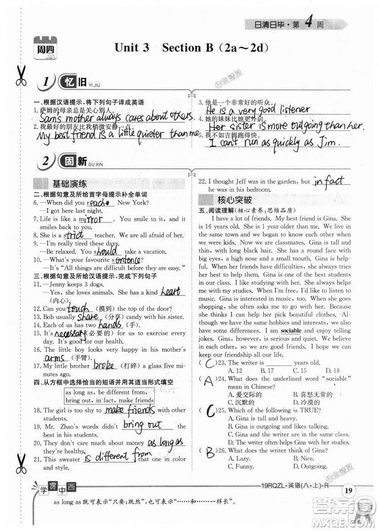 金太陽教育2019新版日清周練八年級(jí)英語上冊(cè)人教版參考答案