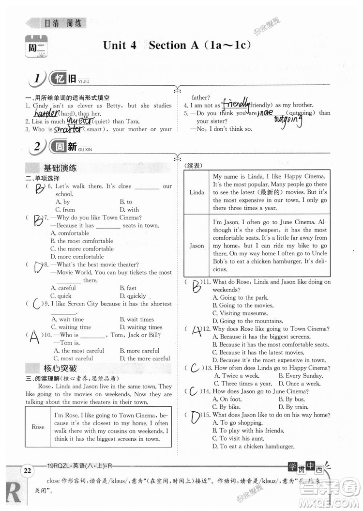 金太陽教育2019新版日清周練八年級(jí)英語上冊(cè)人教版參考答案