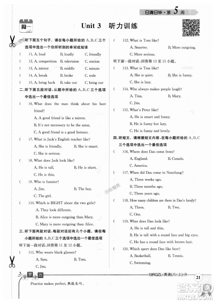 金太陽教育2019新版日清周練八年級(jí)英語上冊(cè)人教版參考答案