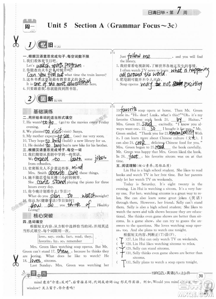 金太陽教育2019新版日清周練八年級(jí)英語上冊(cè)人教版參考答案