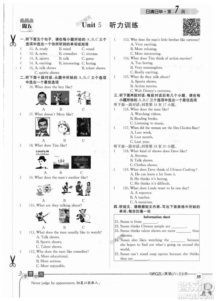 金太陽教育2019新版日清周練八年級(jí)英語上冊(cè)人教版參考答案