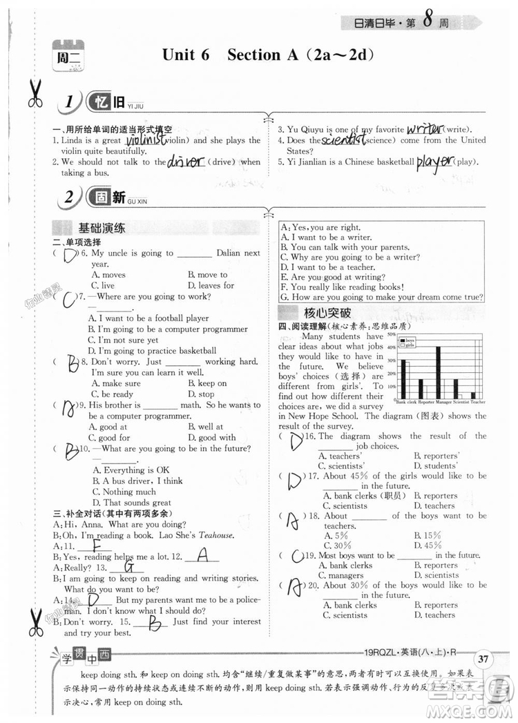 金太陽教育2019新版日清周練八年級(jí)英語上冊(cè)人教版參考答案