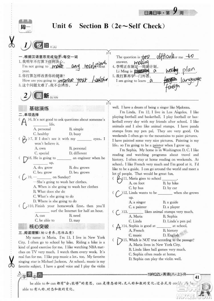 金太陽教育2019新版日清周練八年級(jí)英語上冊(cè)人教版參考答案