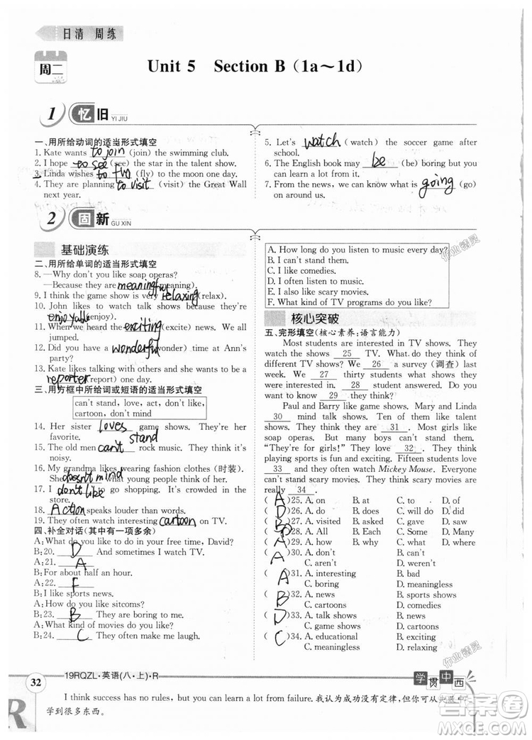 金太陽教育2019新版日清周練八年級(jí)英語上冊(cè)人教版參考答案