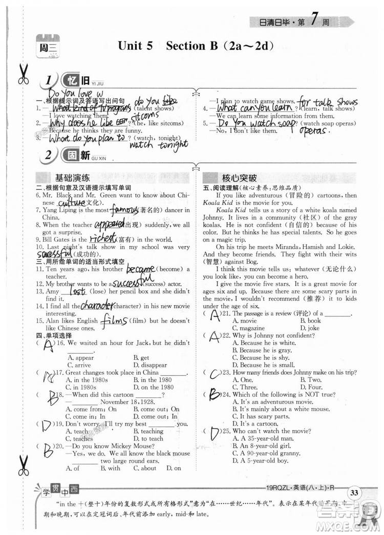 金太陽教育2019新版日清周練八年級(jí)英語上冊(cè)人教版參考答案