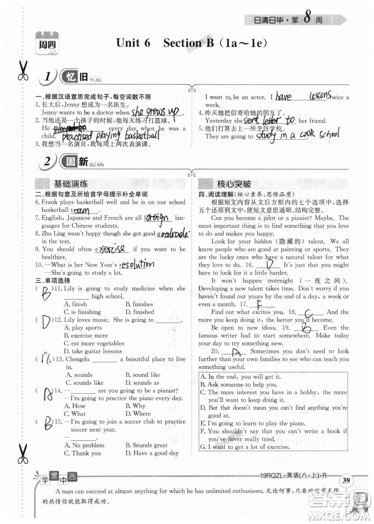 金太陽教育2019新版日清周練八年級(jí)英語上冊(cè)人教版參考答案