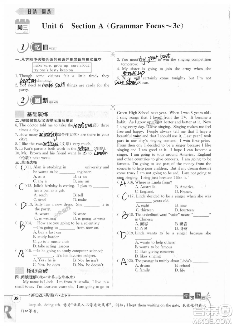 金太陽教育2019新版日清周練八年級(jí)英語上冊(cè)人教版參考答案