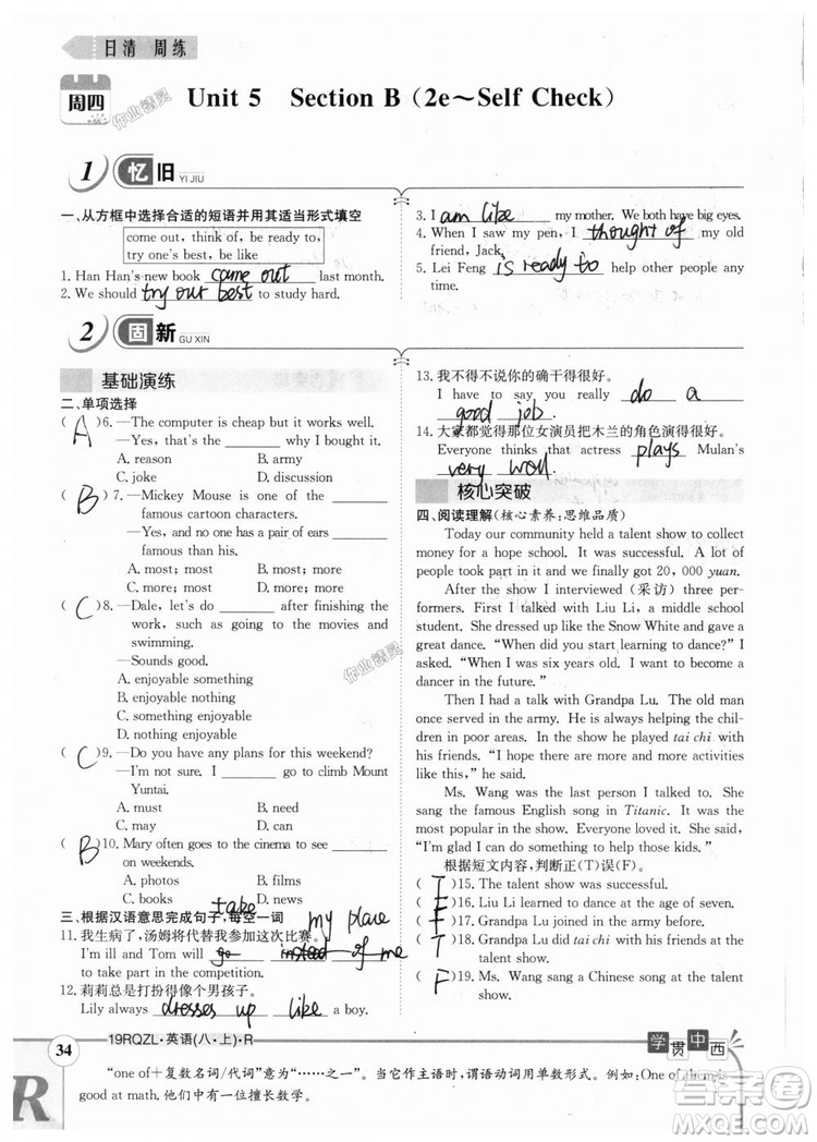 金太陽教育2019新版日清周練八年級(jí)英語上冊(cè)人教版參考答案