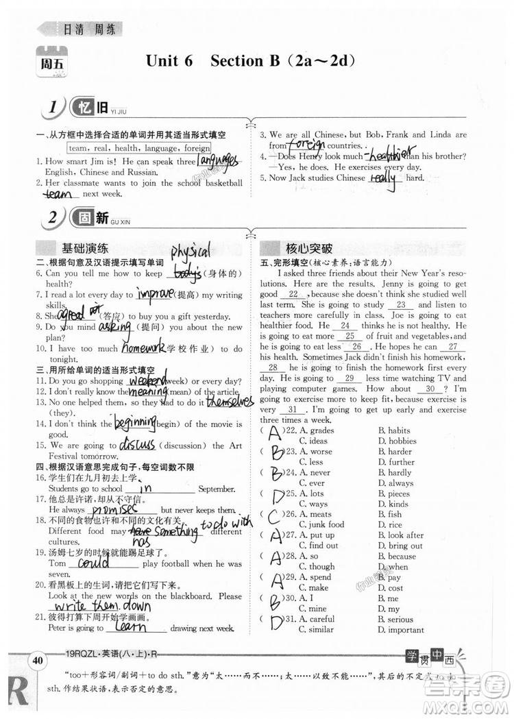 金太陽教育2019新版日清周練八年級(jí)英語上冊(cè)人教版參考答案