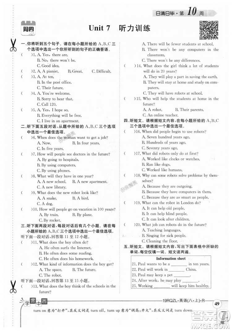 金太陽教育2019新版日清周練八年級(jí)英語上冊(cè)人教版參考答案