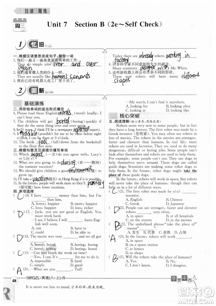 金太陽教育2019新版日清周練八年級(jí)英語上冊(cè)人教版參考答案