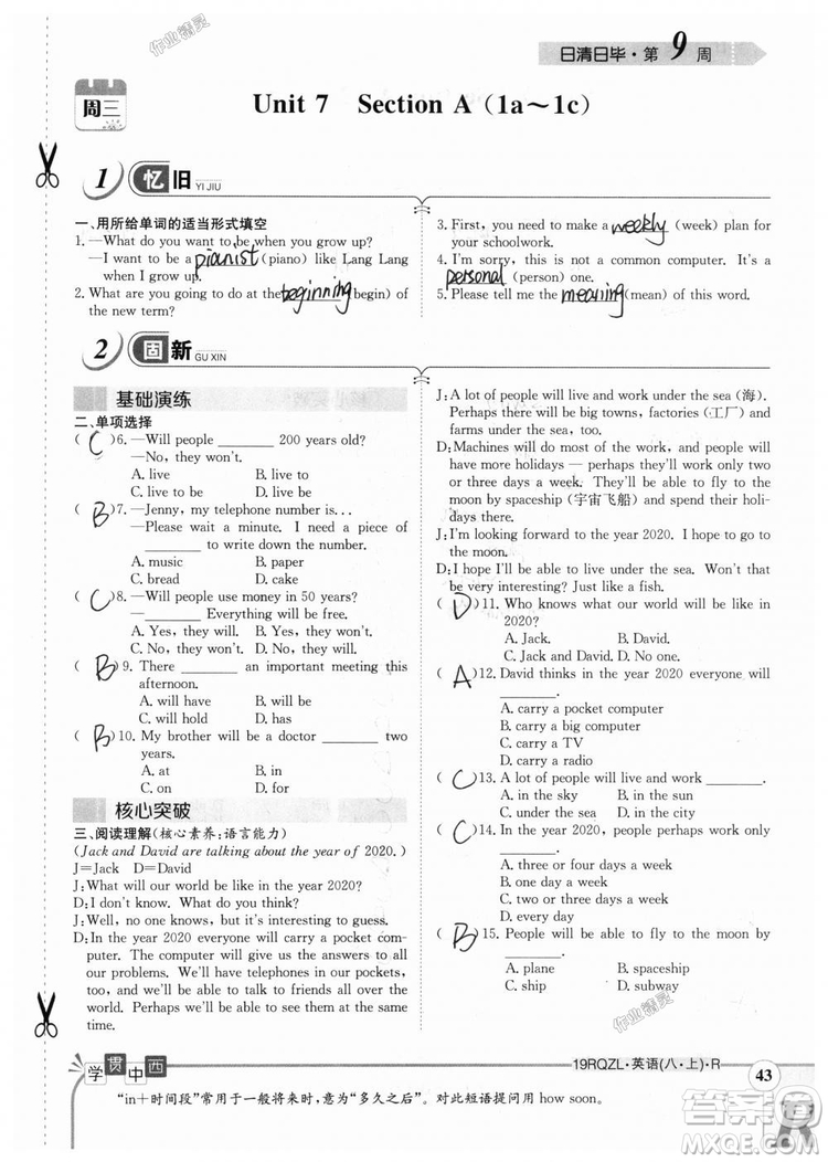 金太陽教育2019新版日清周練八年級(jí)英語上冊(cè)人教版參考答案