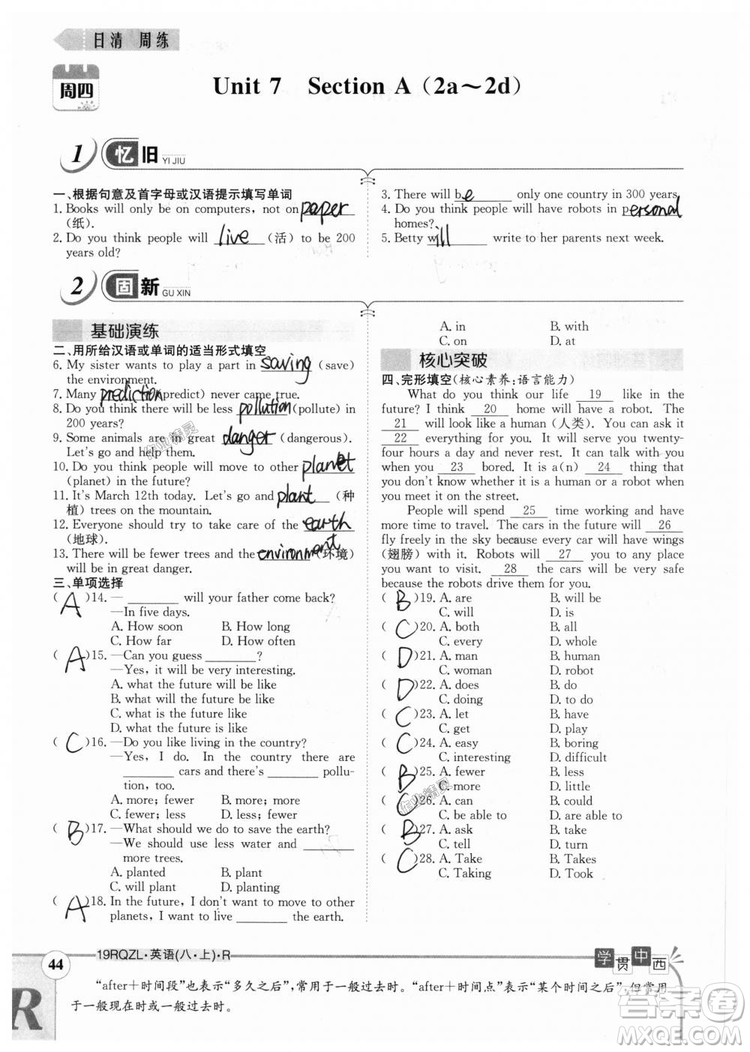 金太陽教育2019新版日清周練八年級(jí)英語上冊(cè)人教版參考答案