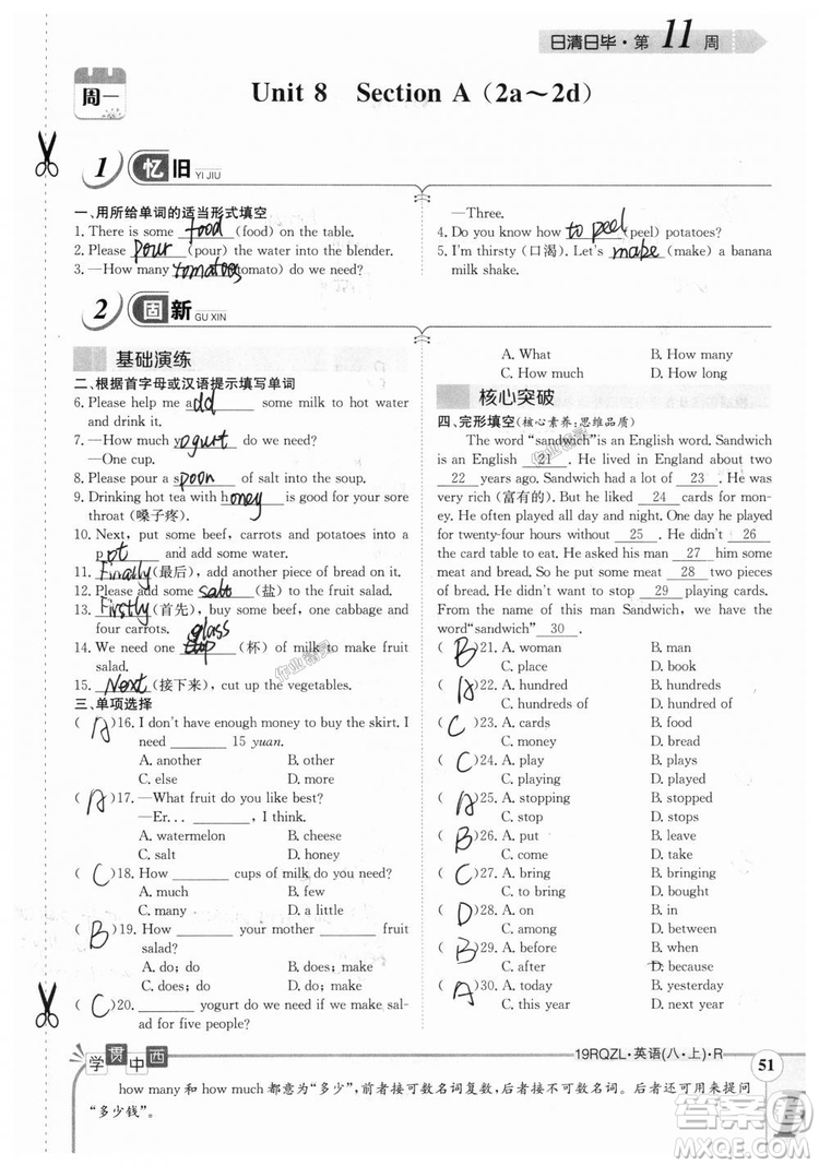 金太陽教育2019新版日清周練八年級(jí)英語上冊(cè)人教版參考答案