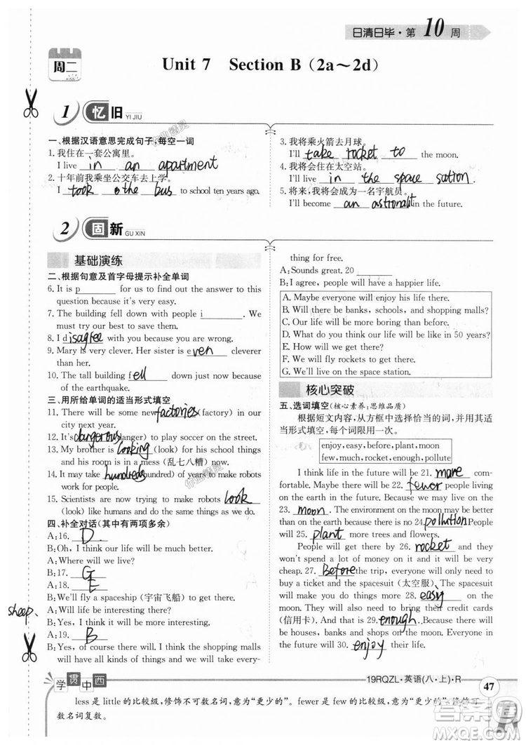 金太陽教育2019新版日清周練八年級(jí)英語上冊(cè)人教版參考答案