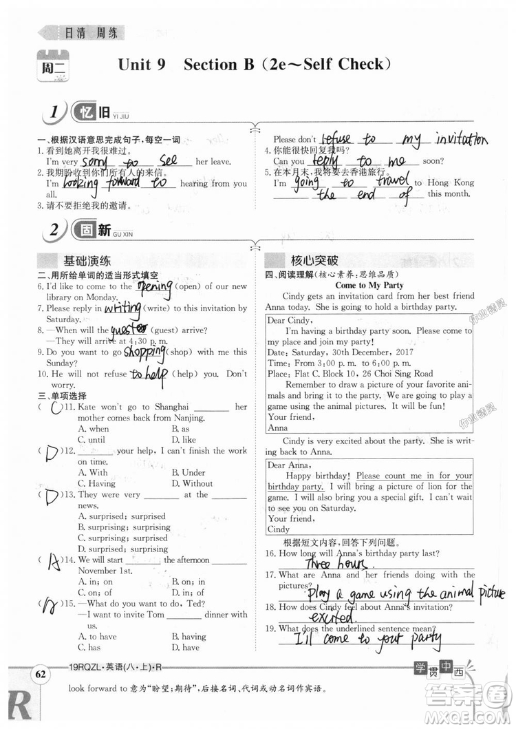 金太陽教育2019新版日清周練八年級(jí)英語上冊(cè)人教版參考答案