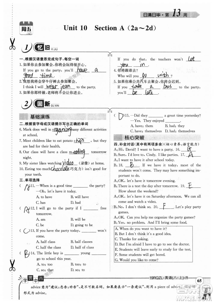 金太陽教育2019新版日清周練八年級(jí)英語上冊(cè)人教版參考答案