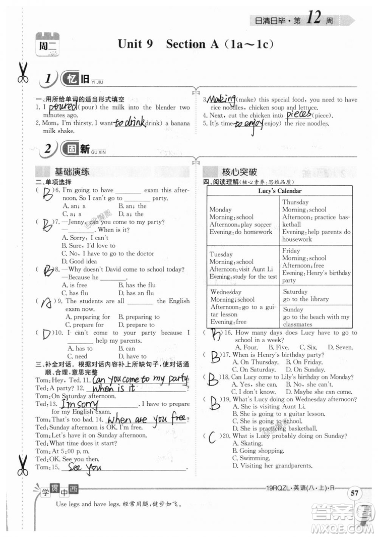 金太陽教育2019新版日清周練八年級(jí)英語上冊(cè)人教版參考答案