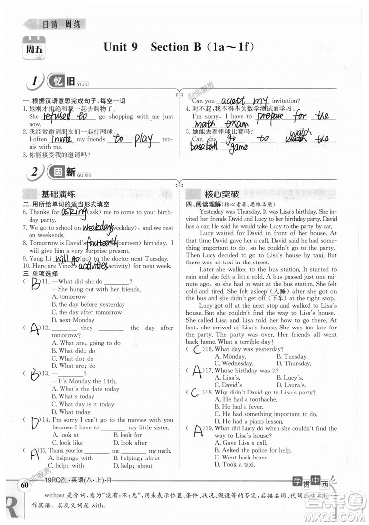 金太陽教育2019新版日清周練八年級(jí)英語上冊(cè)人教版參考答案