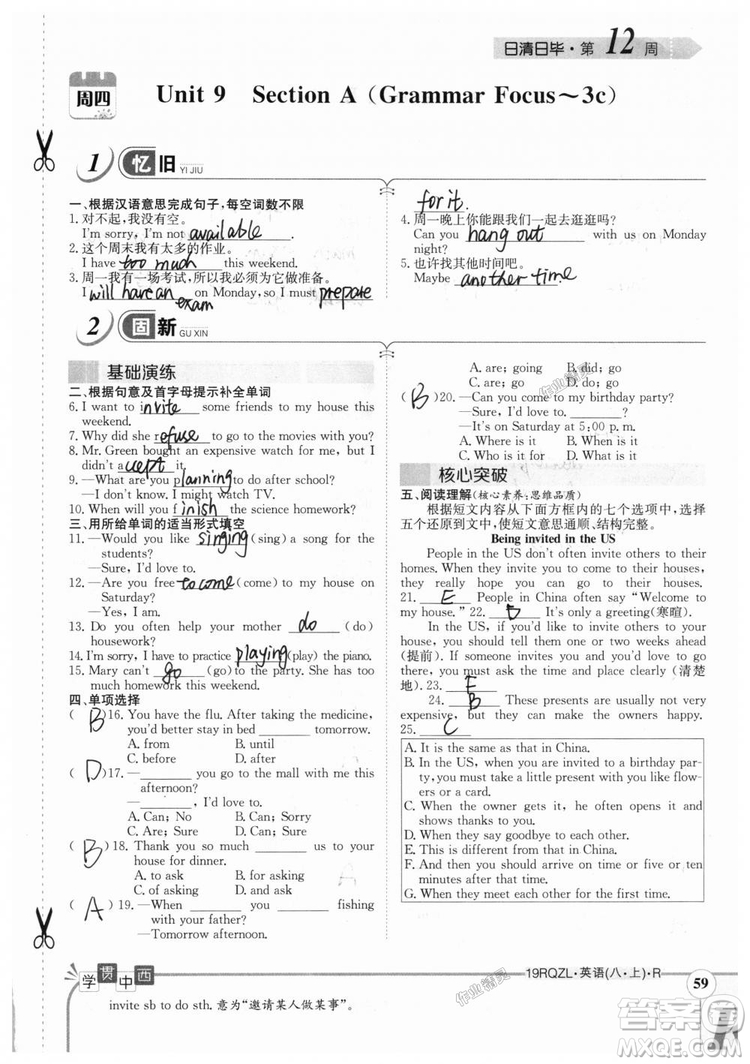 金太陽教育2019新版日清周練八年級(jí)英語上冊(cè)人教版參考答案