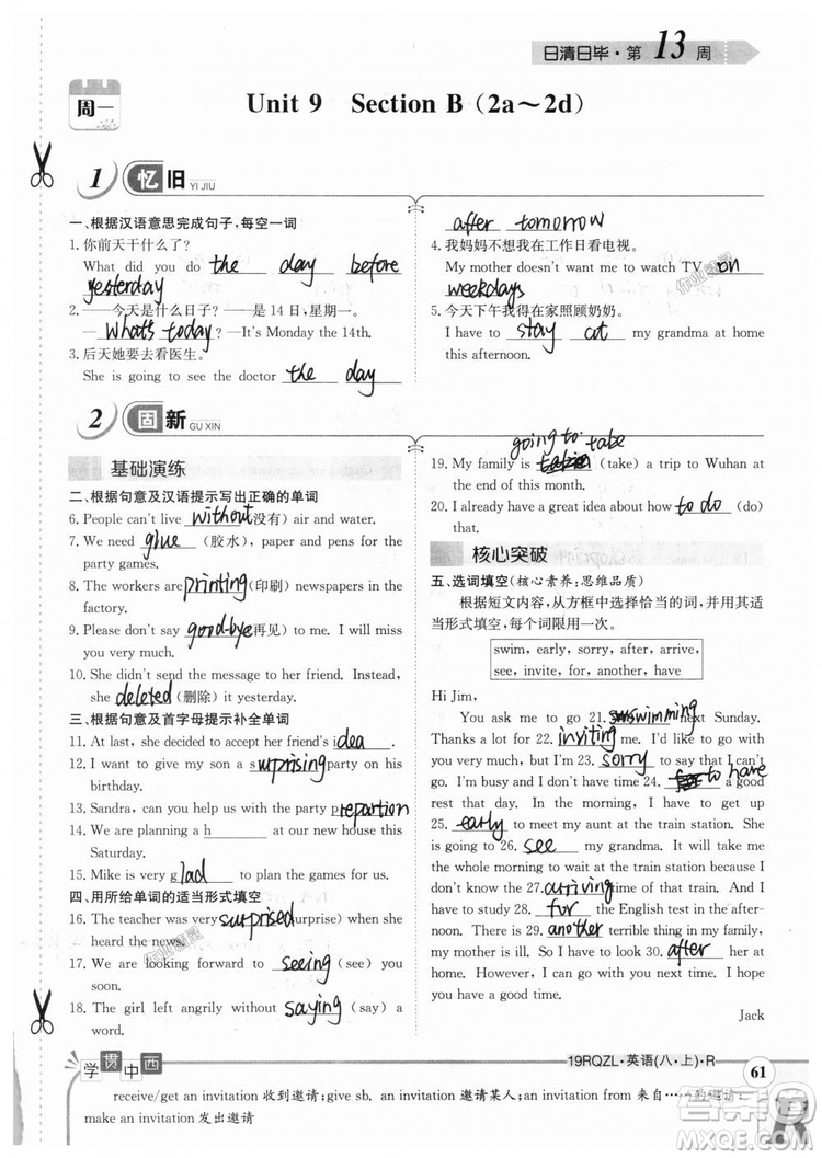 金太陽教育2019新版日清周練八年級(jí)英語上冊(cè)人教版參考答案