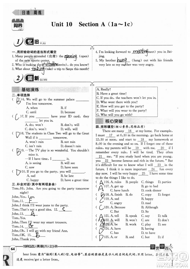 金太陽教育2019新版日清周練八年級(jí)英語上冊(cè)人教版參考答案