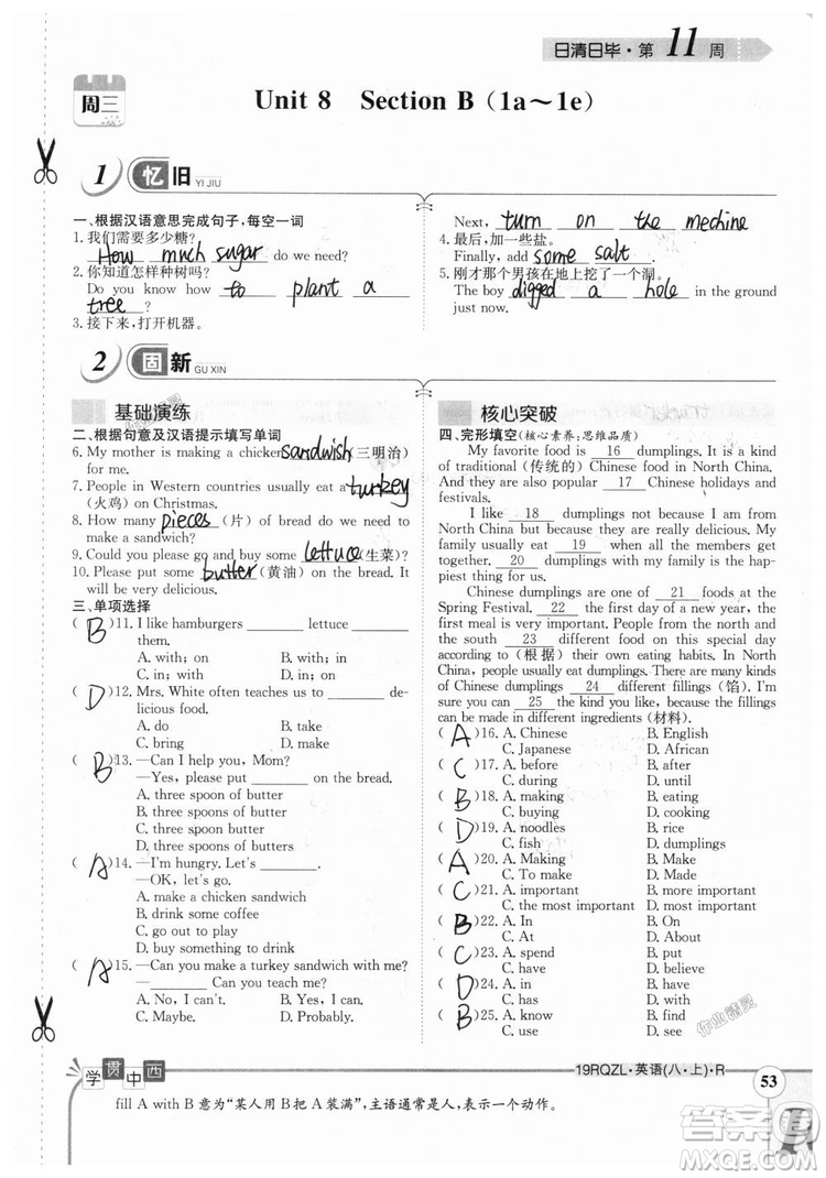 金太陽教育2019新版日清周練八年級(jí)英語上冊(cè)人教版參考答案