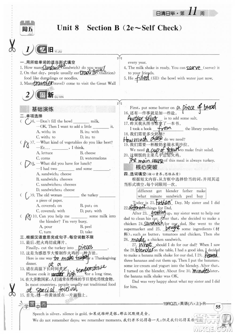 金太陽教育2019新版日清周練八年級(jí)英語上冊(cè)人教版參考答案