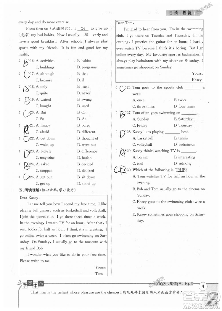 金太陽教育2019新版日清周練八年級(jí)英語上冊(cè)人教版參考答案