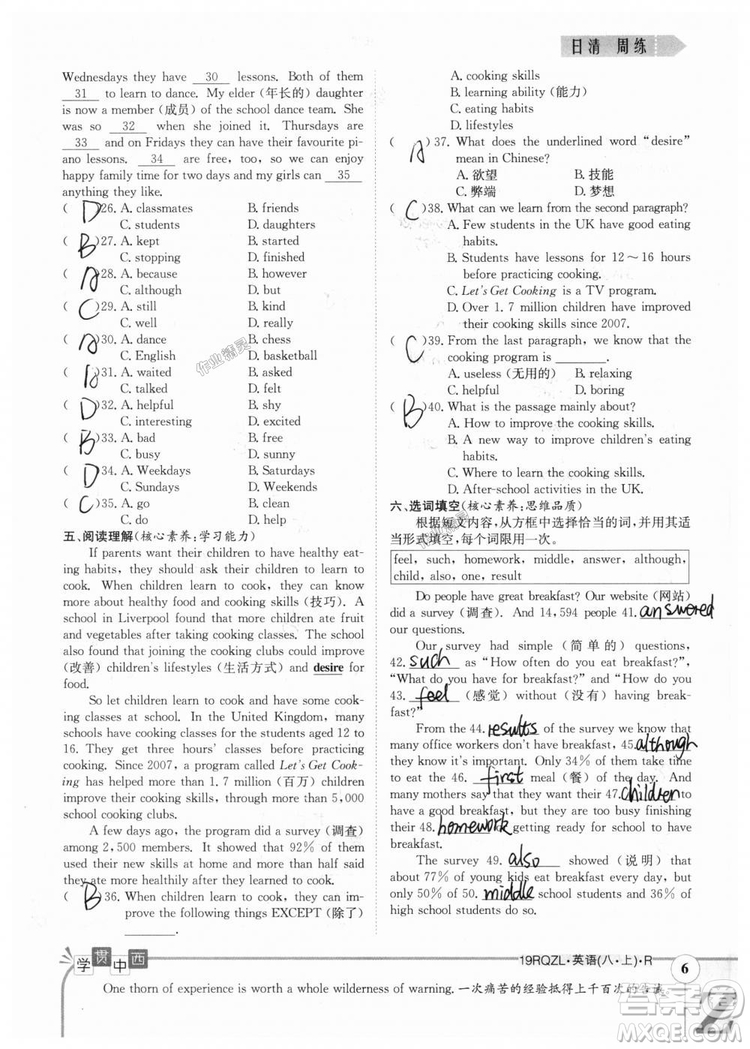 金太陽教育2019新版日清周練八年級(jí)英語上冊(cè)人教版參考答案