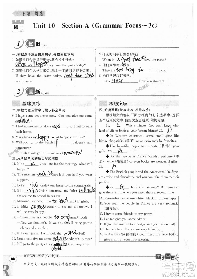 金太陽教育2019新版日清周練八年級(jí)英語上冊(cè)人教版參考答案