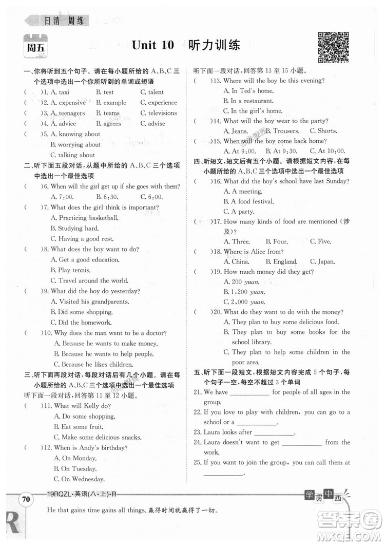 金太陽教育2019新版日清周練八年級(jí)英語上冊(cè)人教版參考答案