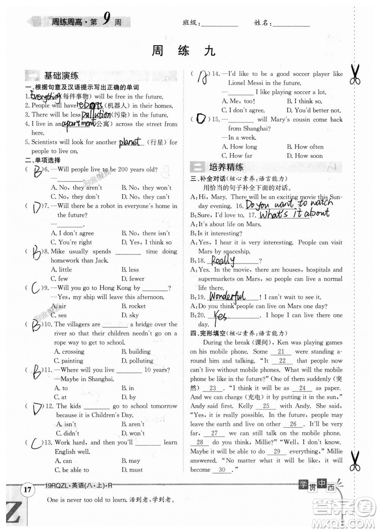 金太陽教育2019新版日清周練八年級(jí)英語上冊(cè)人教版參考答案