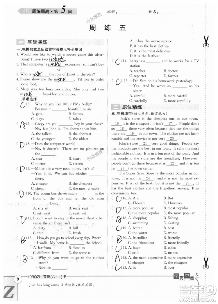 金太陽教育2019新版日清周練八年級(jí)英語上冊(cè)人教版參考答案