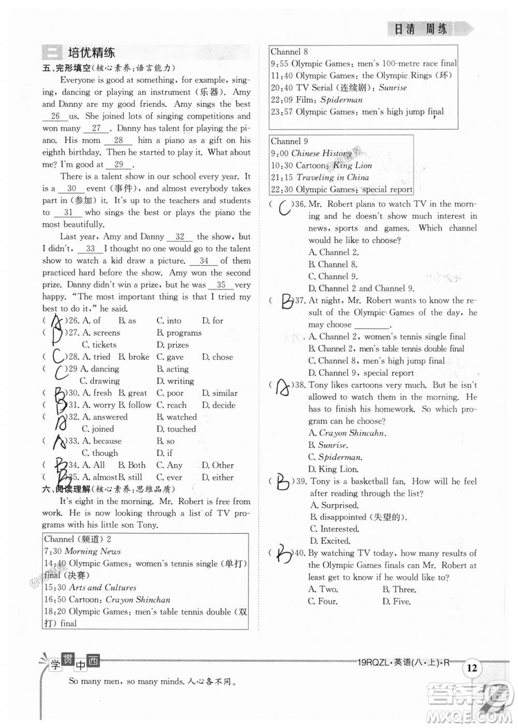 金太陽教育2019新版日清周練八年級(jí)英語上冊(cè)人教版參考答案