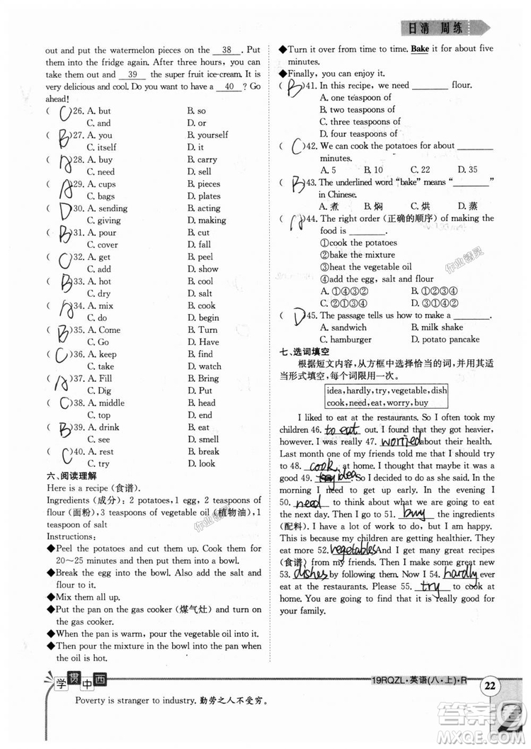 金太陽教育2019新版日清周練八年級(jí)英語上冊(cè)人教版參考答案