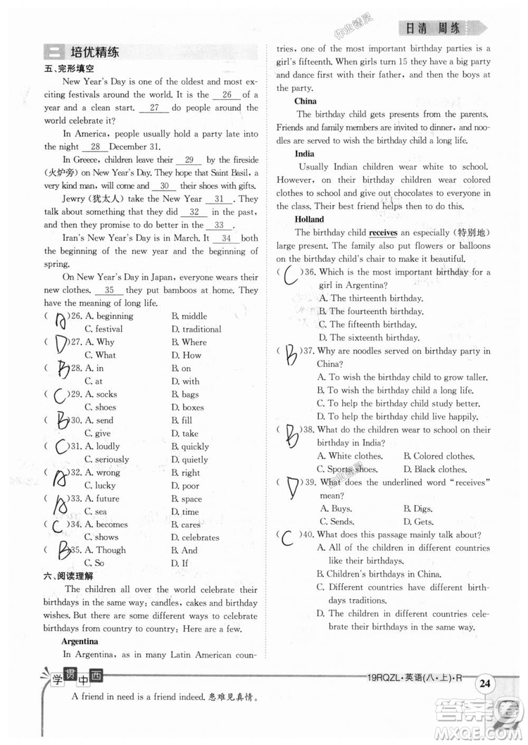 金太陽教育2019新版日清周練八年級(jí)英語上冊(cè)人教版參考答案