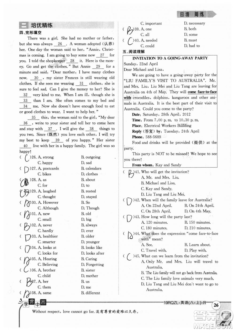 金太陽教育2019新版日清周練八年級(jí)英語上冊(cè)人教版參考答案