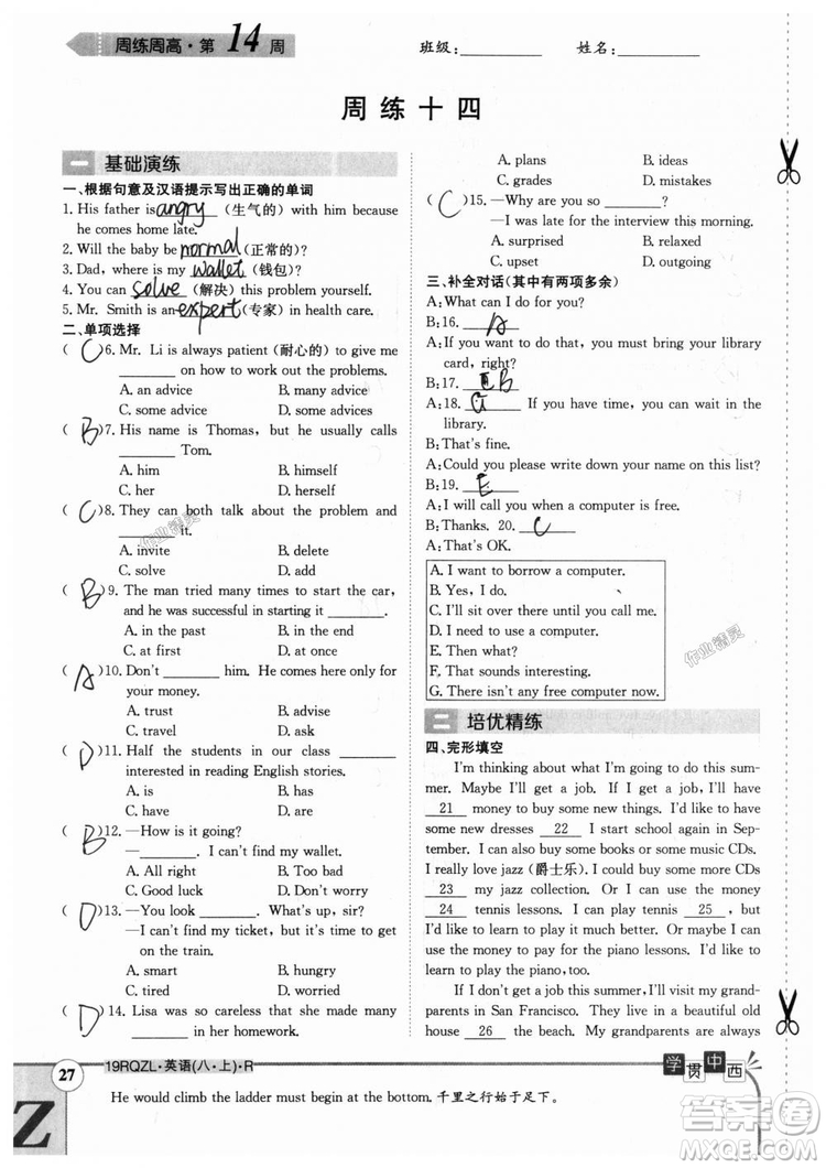 金太陽教育2019新版日清周練八年級(jí)英語上冊(cè)人教版參考答案