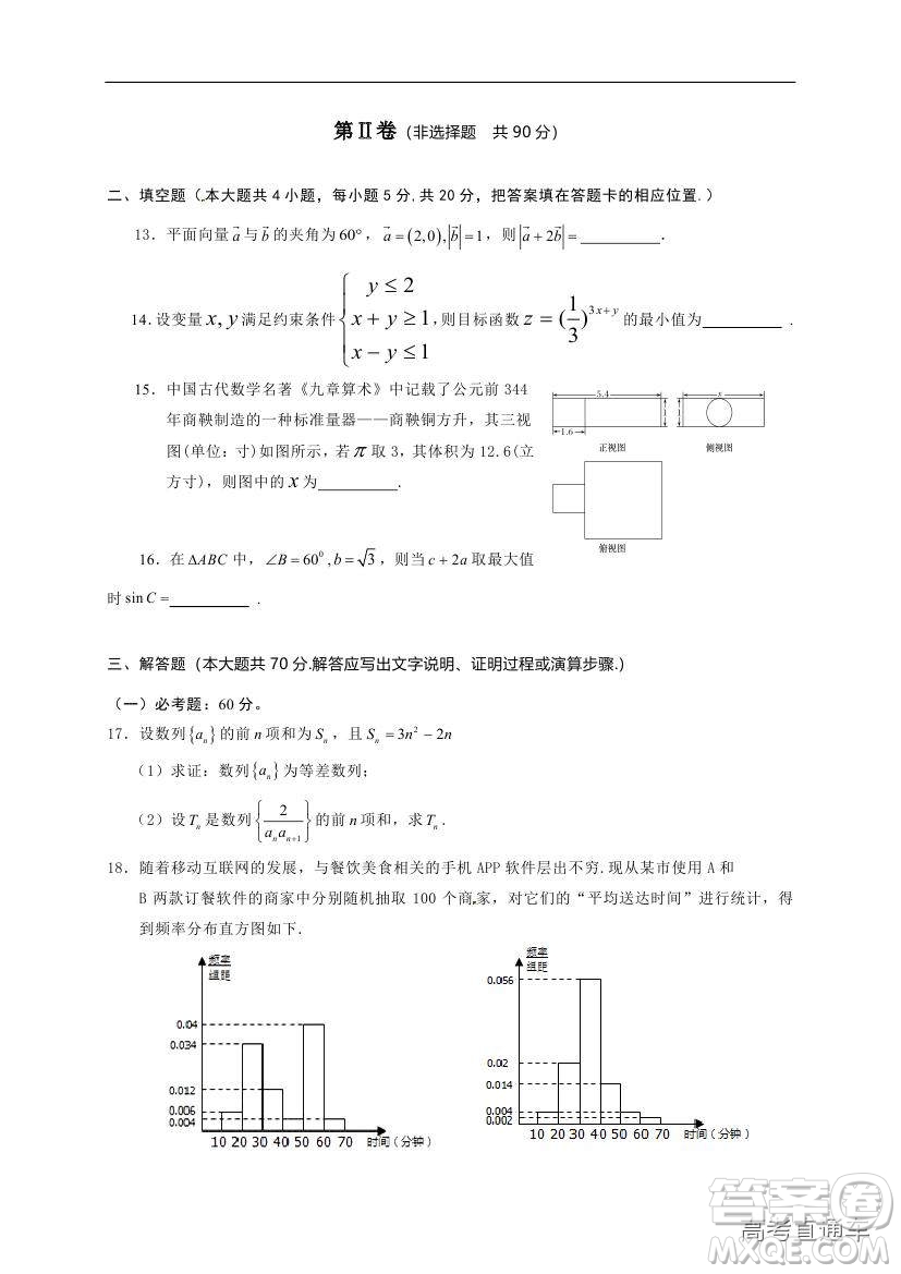 黃山市普通高中2019屆高三八校聯(lián)考文科數(shù)學(xué)試題及參考答案