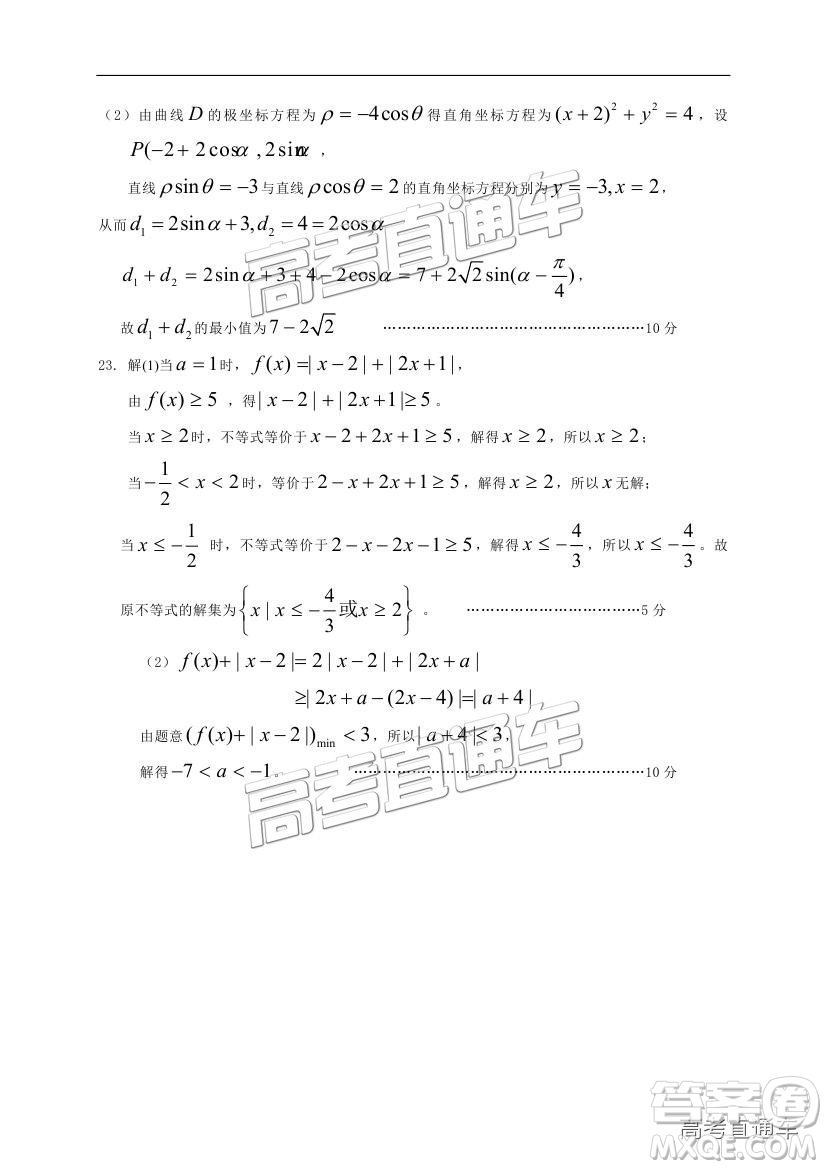 黃山市普通高中2019屆高三八校聯(lián)考文科數(shù)學(xué)試題及參考答案