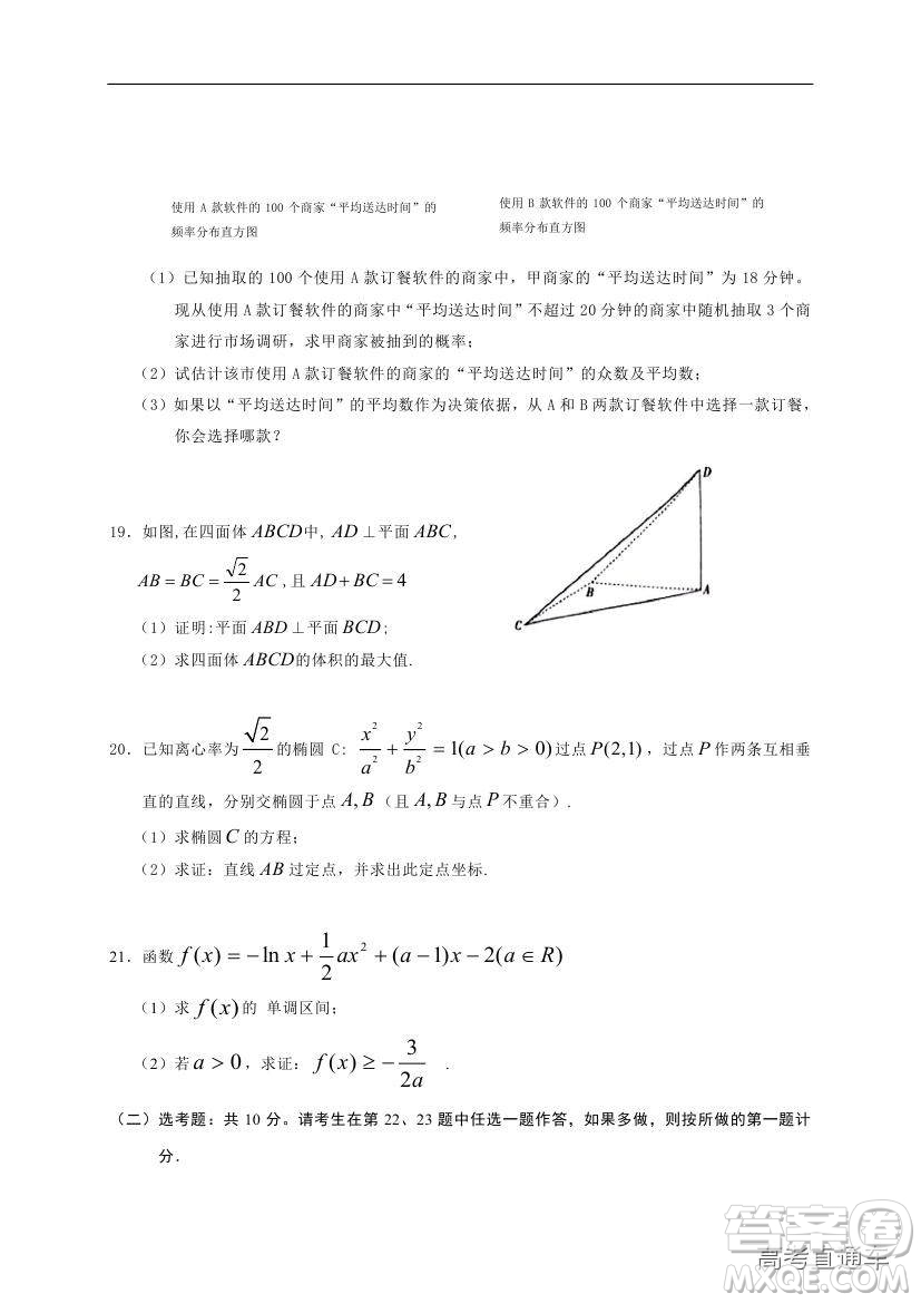 黃山市普通高中2019屆高三八校聯(lián)考文科數(shù)學(xué)試題及參考答案