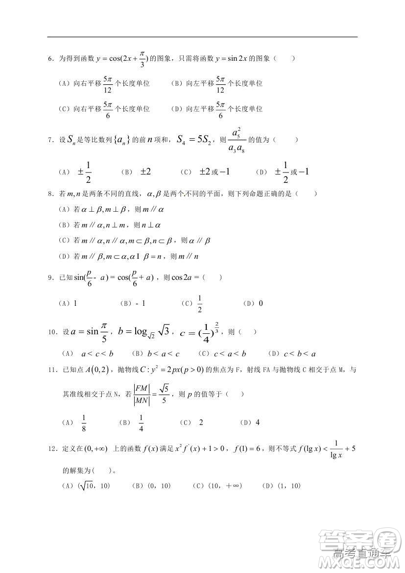 黃山市普通高中2019屆高三八校聯(lián)考文科數(shù)學(xué)試題及參考答案