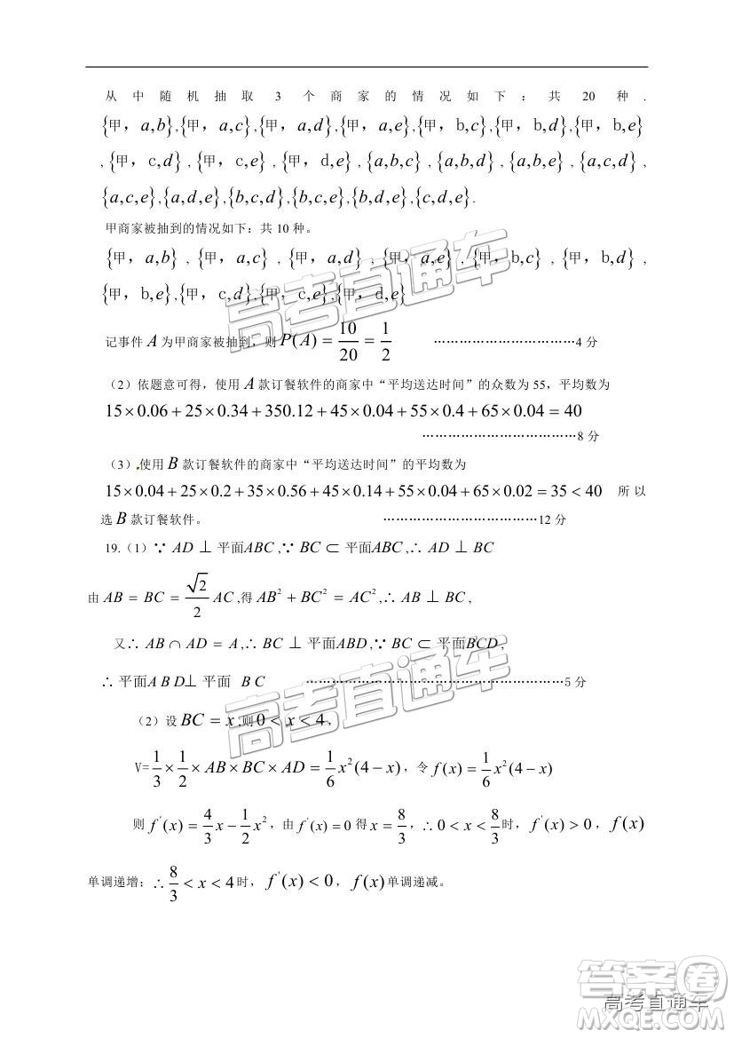 黃山市普通高中2019屆高三八校聯(lián)考文科數(shù)學(xué)試題及參考答案