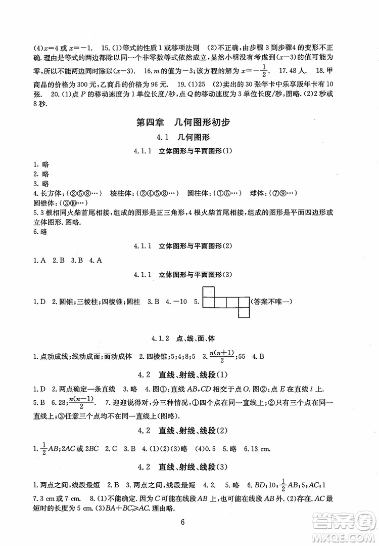 2018年海淀名師伴你學(xué)同步學(xué)練測(cè)數(shù)學(xué)七年級(jí)上冊(cè)參考答案