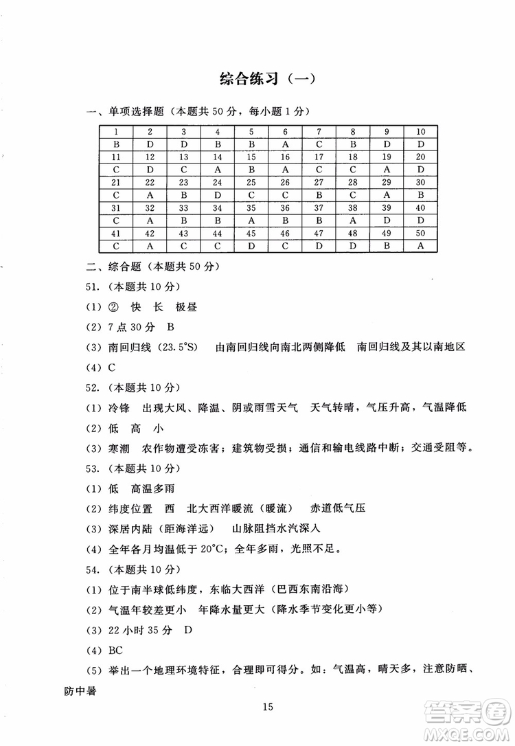 京師普教2018海淀名師伴你學(xué)同步學(xué)練測(cè)高中地理必修1參考答案