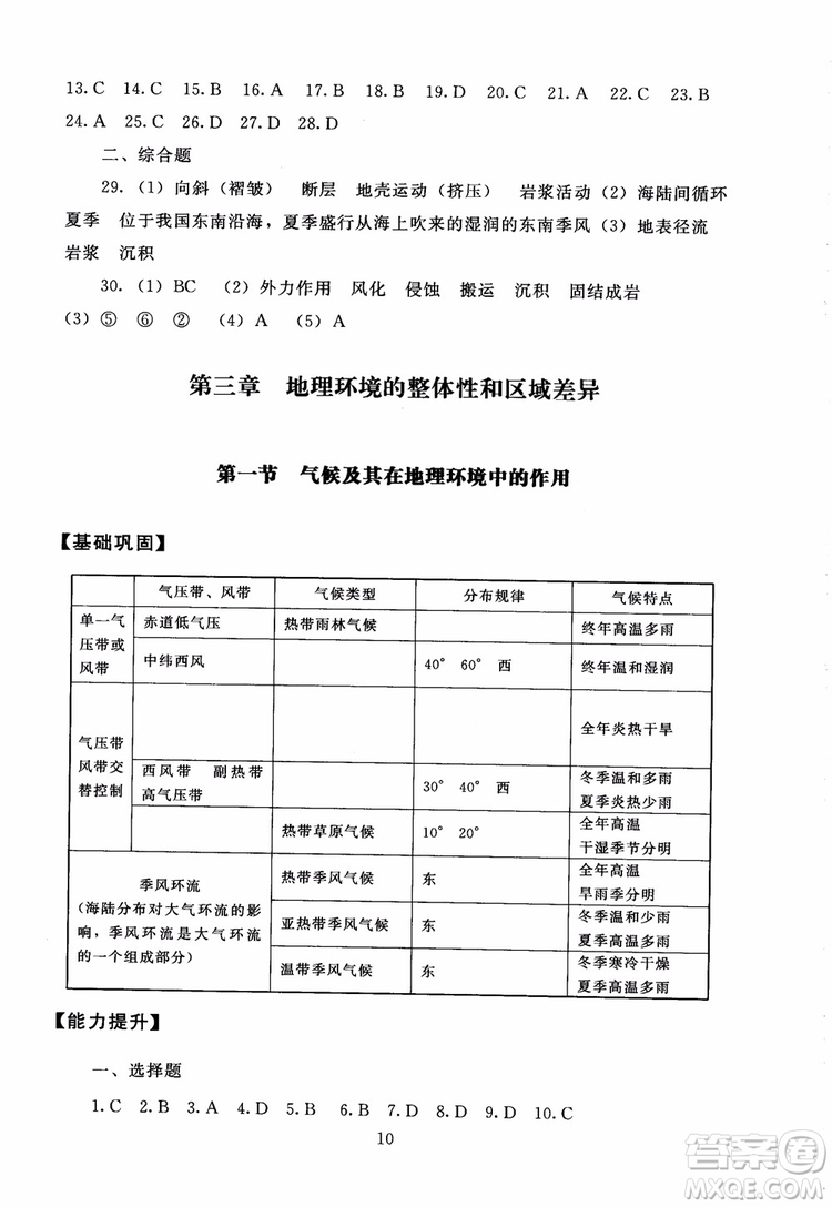 京師普教2018海淀名師伴你學(xué)同步學(xué)練測(cè)高中地理必修1參考答案