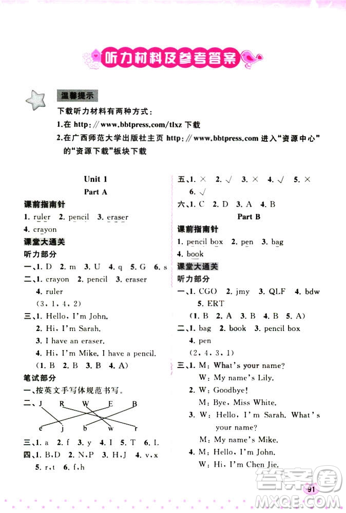 2018版新課程學(xué)習(xí)與測(cè)評(píng)同步學(xué)習(xí)英語(yǔ)三年級(jí)上冊(cè)人教版答案