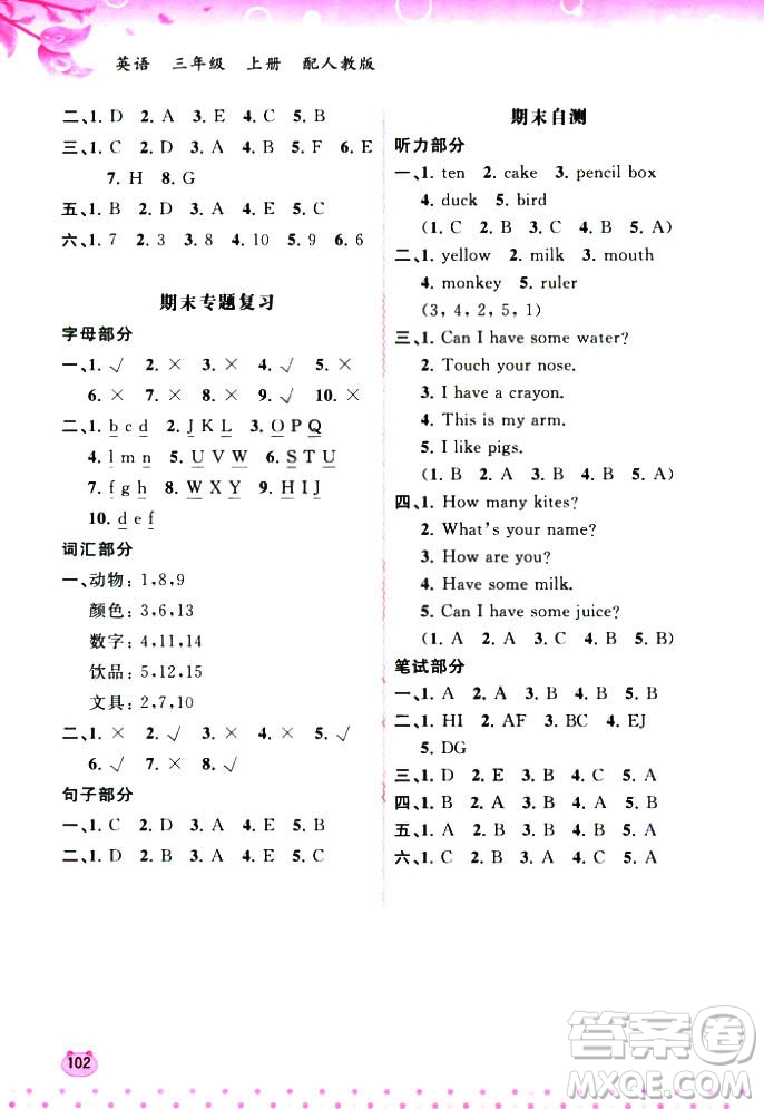 2018版新課程學(xué)習(xí)與測(cè)評(píng)同步學(xué)習(xí)英語(yǔ)三年級(jí)上冊(cè)人教版答案